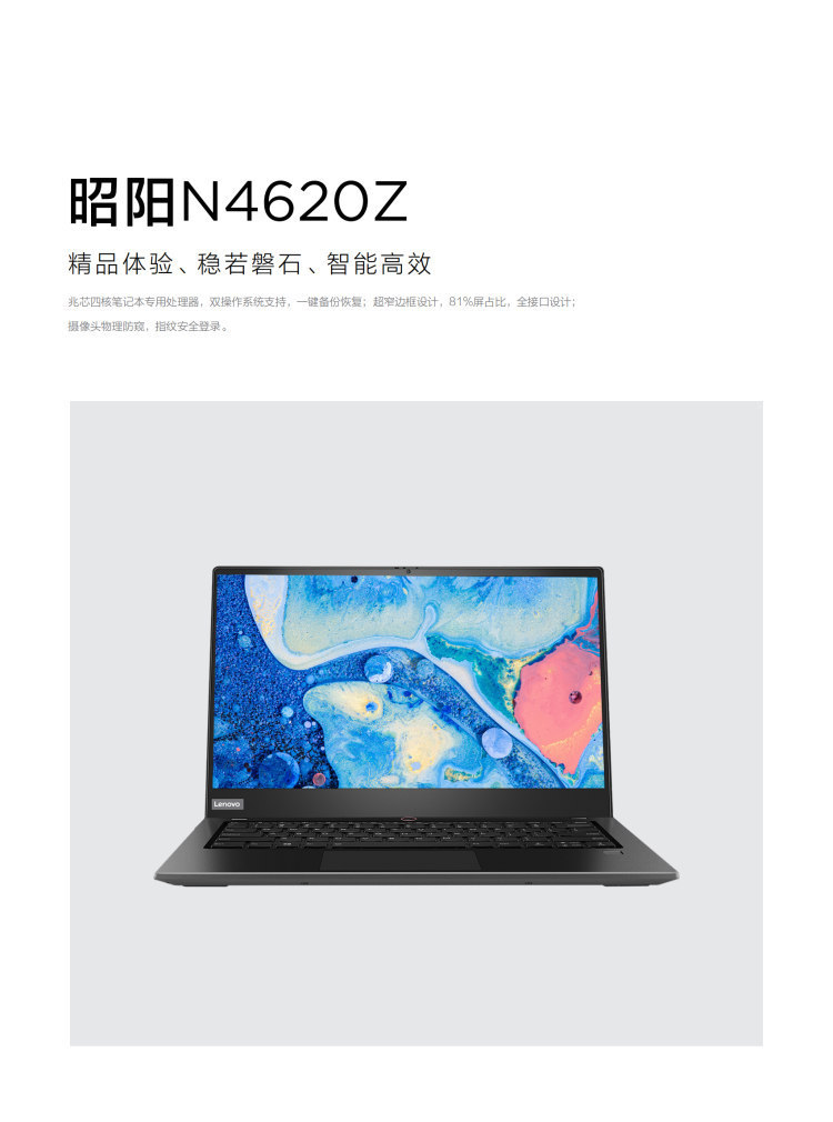 Lenovo Zhaoyang N4620Z Megachip E KX-6640MA Domestic Xinchuang Laptop Supports Qilin