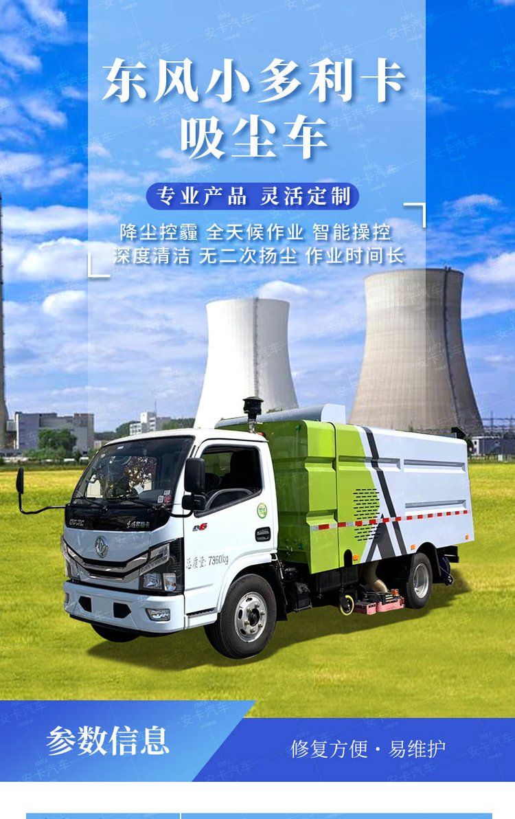 Dongfeng small 5-square road vacuum cleaning vehicle, pure suction cleaning, no secondary dust, used in coal yards and mines of power plants