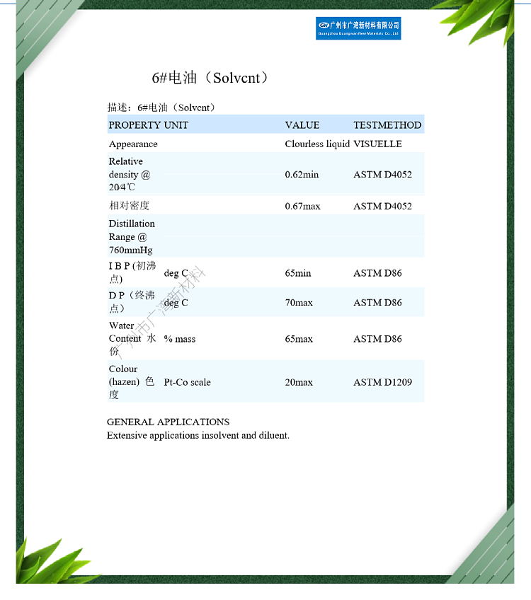 National standard 6 # white electric oil wiping machine, water cleaning oil, waterlogging removal, electronic component cleaning agent, optical glass cleaning agent