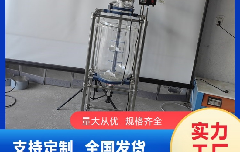 1-100 liter double-layer glass reaction kettle jacket, illuminated stirring tank, laboratory vacuum distillation, electric heating