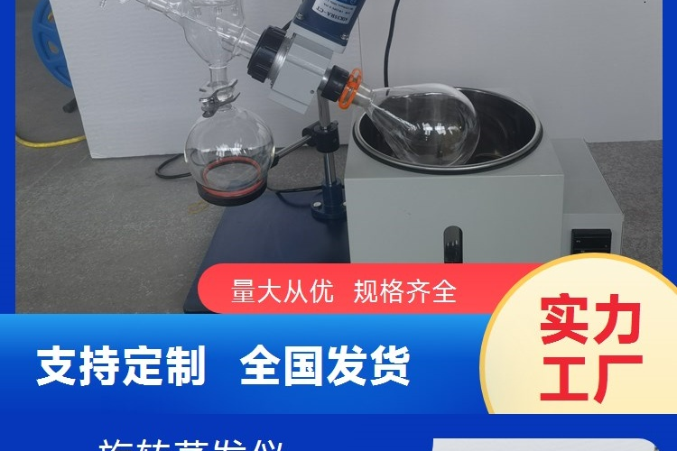 The RE-201D rotary evaporator produced by the biochemical instrument operates automatically and continuously without worry