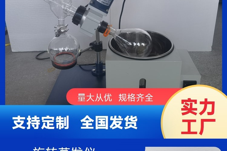 The RE-201D rotary evaporator produced by the biochemical instrument operates automatically and continuously without worry