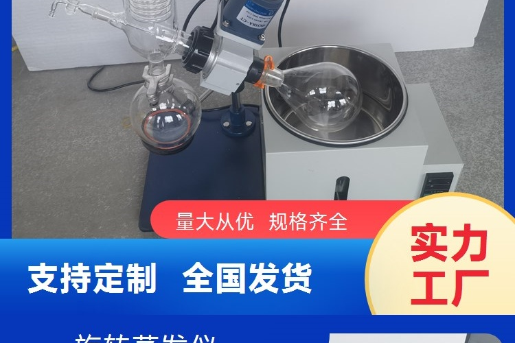 The RE-201D rotary evaporator produced by the biochemical instrument operates automatically and continuously without worry