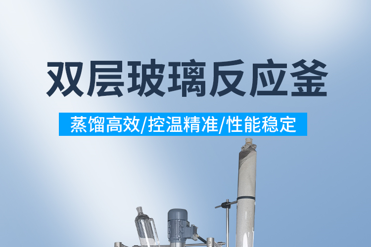 Explosion proof vacuum double-layer glass reaction kettle distillation extraction purification stirring device