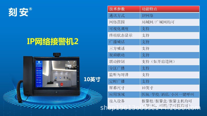 IP和4G可视对讲应用方案PPT(刻安)_09.jpg