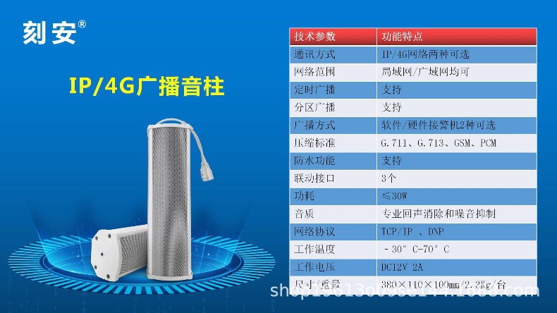 IP和4G可视对讲应用方案PPT(刻安)_18.jpg