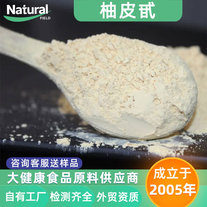 柚皮甙