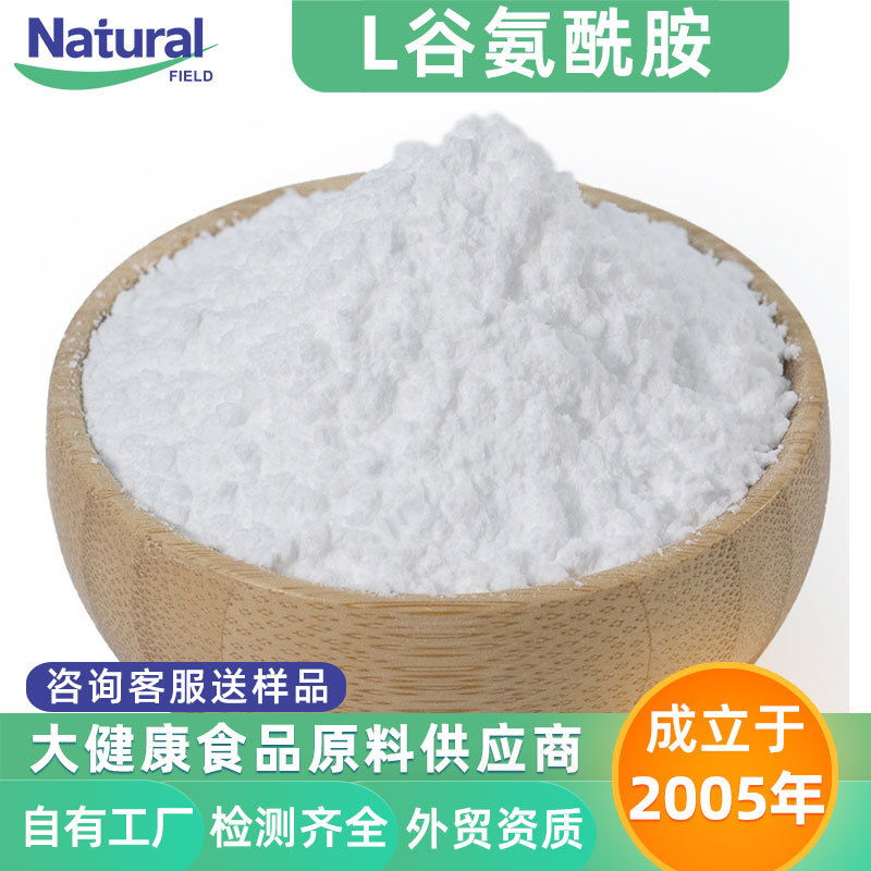 谷氨酰胺