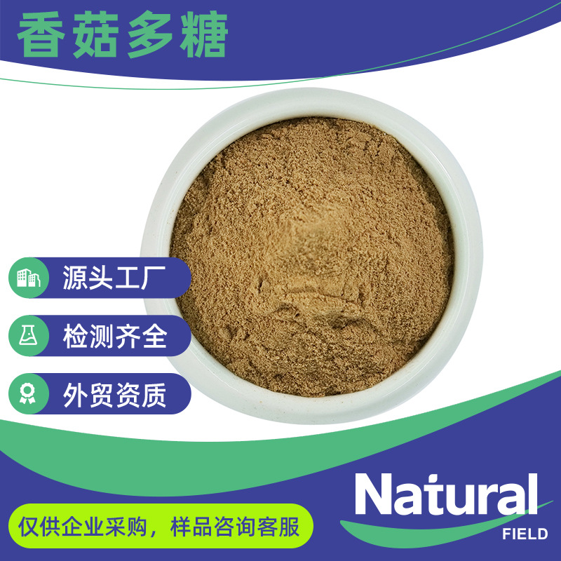 香菇多糖