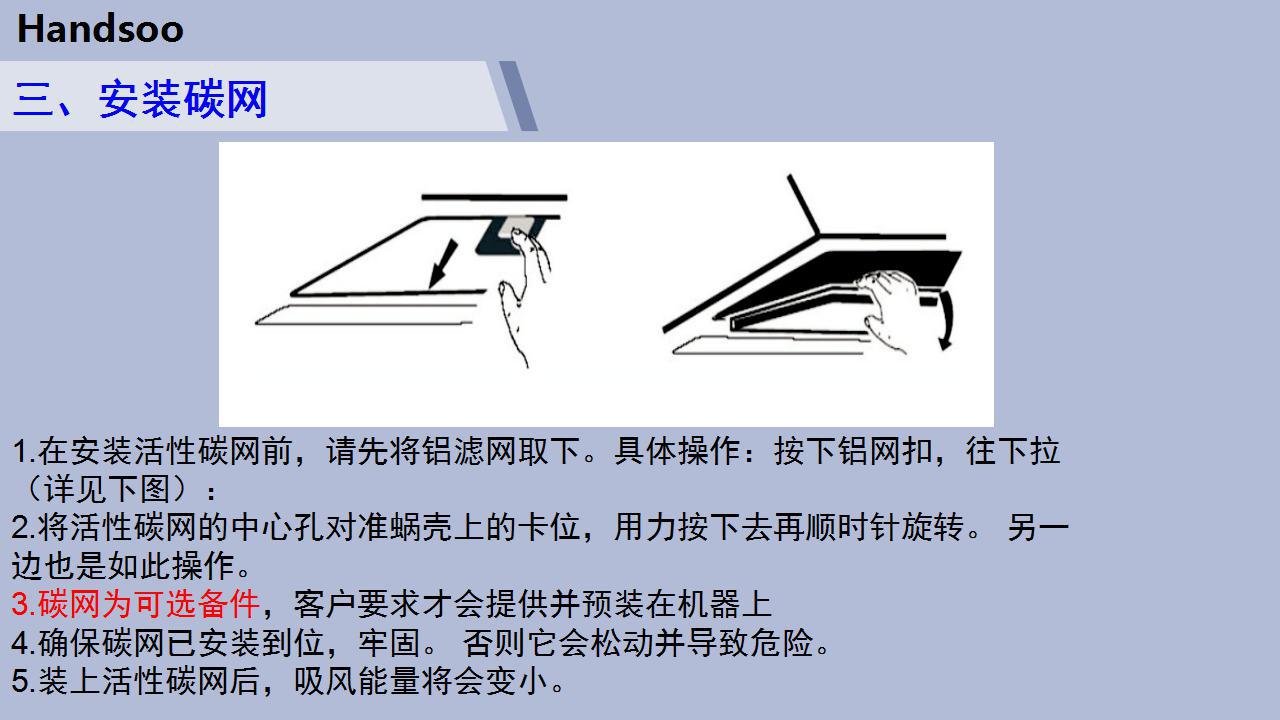 抽拉式烟机售后安装、维修指引0125_05