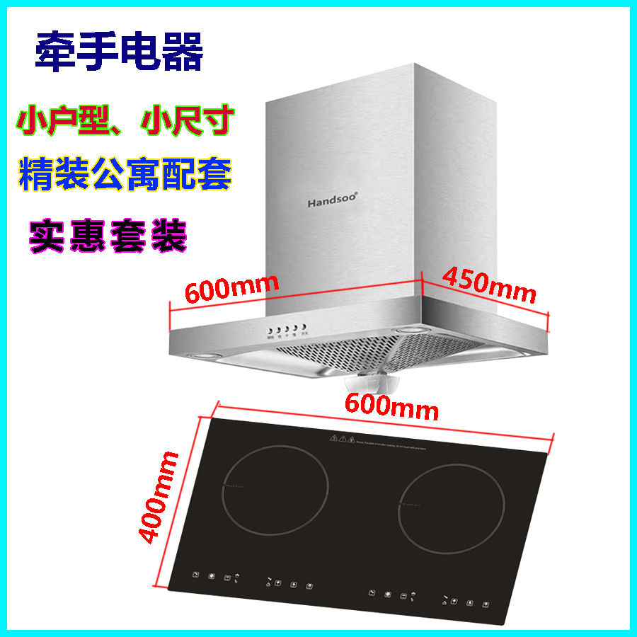 全不锈钢T型烟机+电磁炉