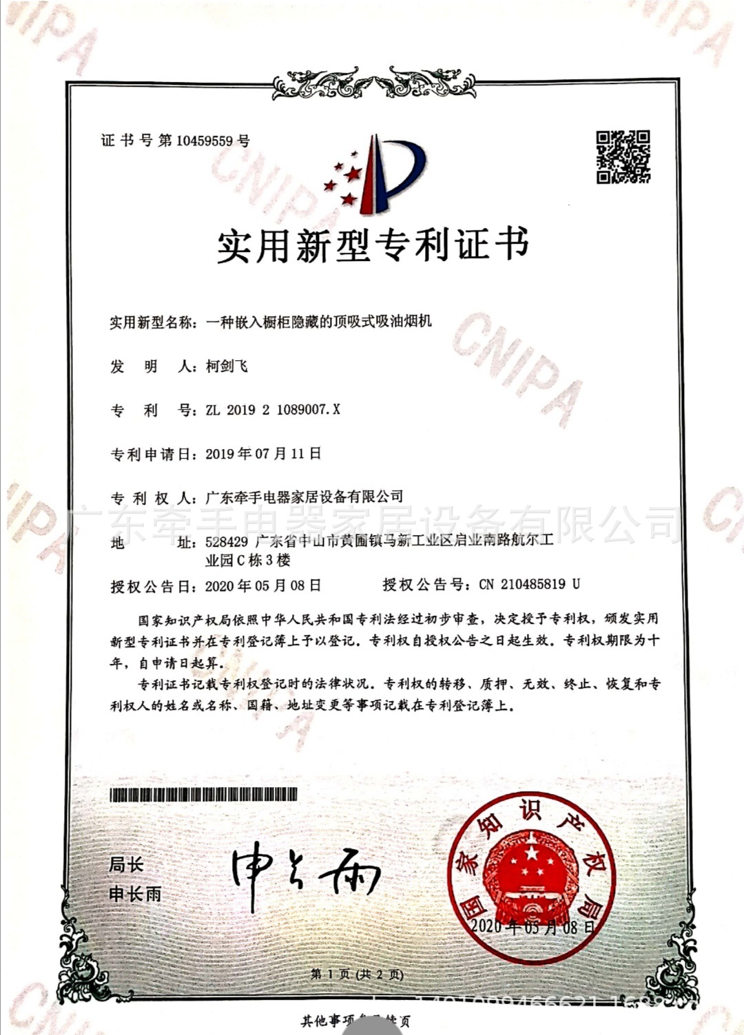 不带抽拉油网油烟机专利证书.jpg