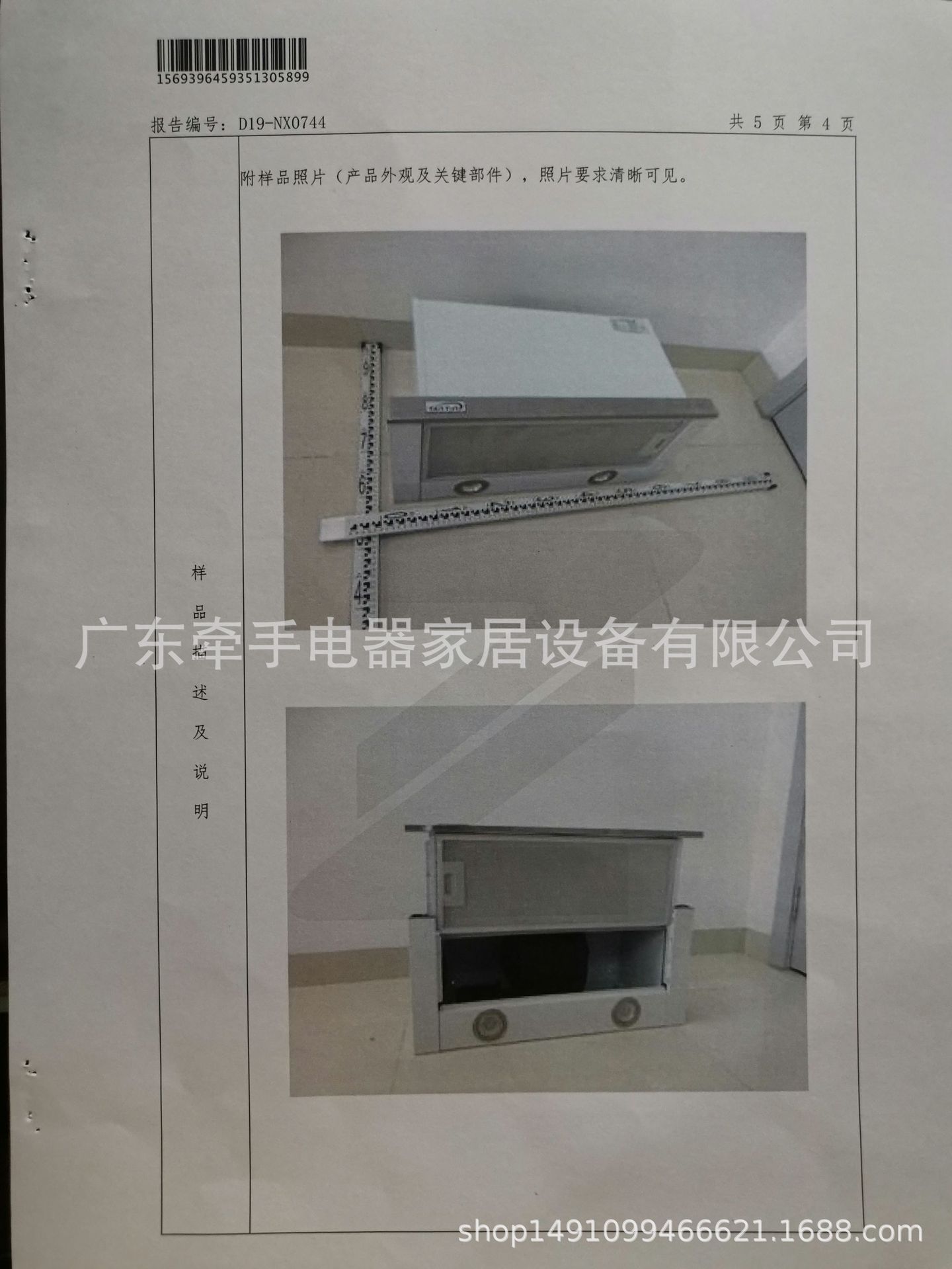 能效报告-抽拉式油烟机6.jpg
