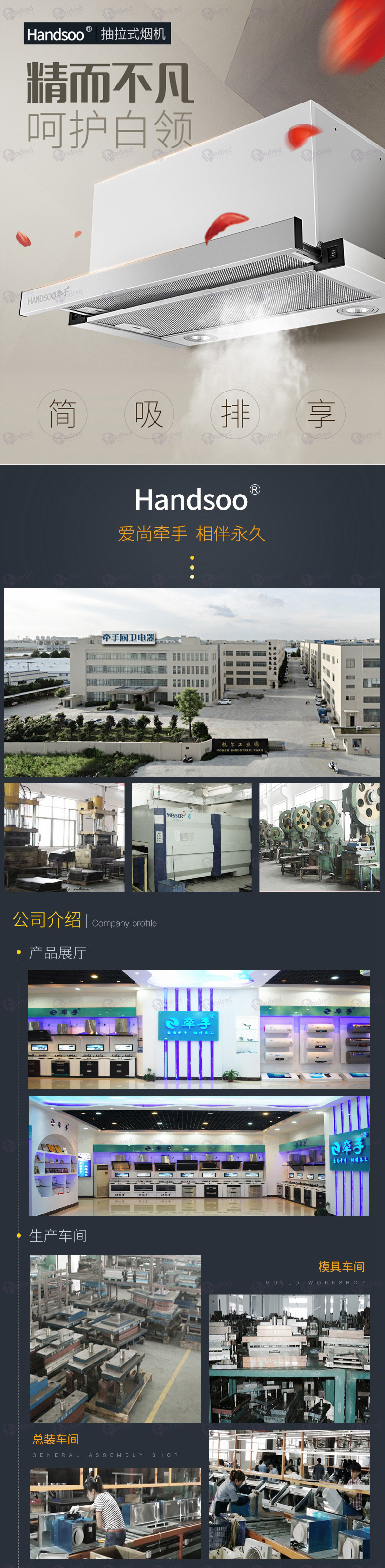 抽拉式烟机-详情页-综合图-(4)_01