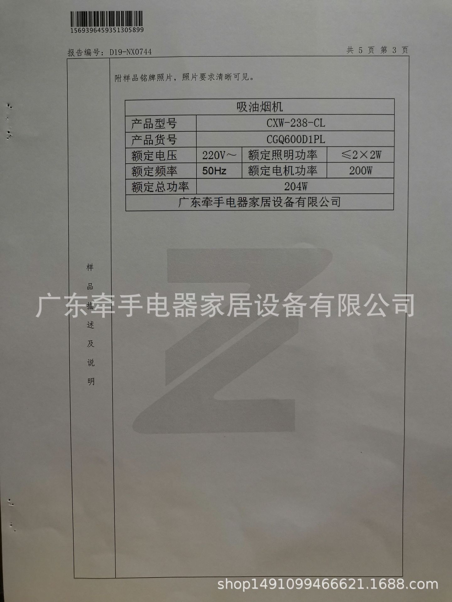 能效报告-抽拉式油烟机5.jpg