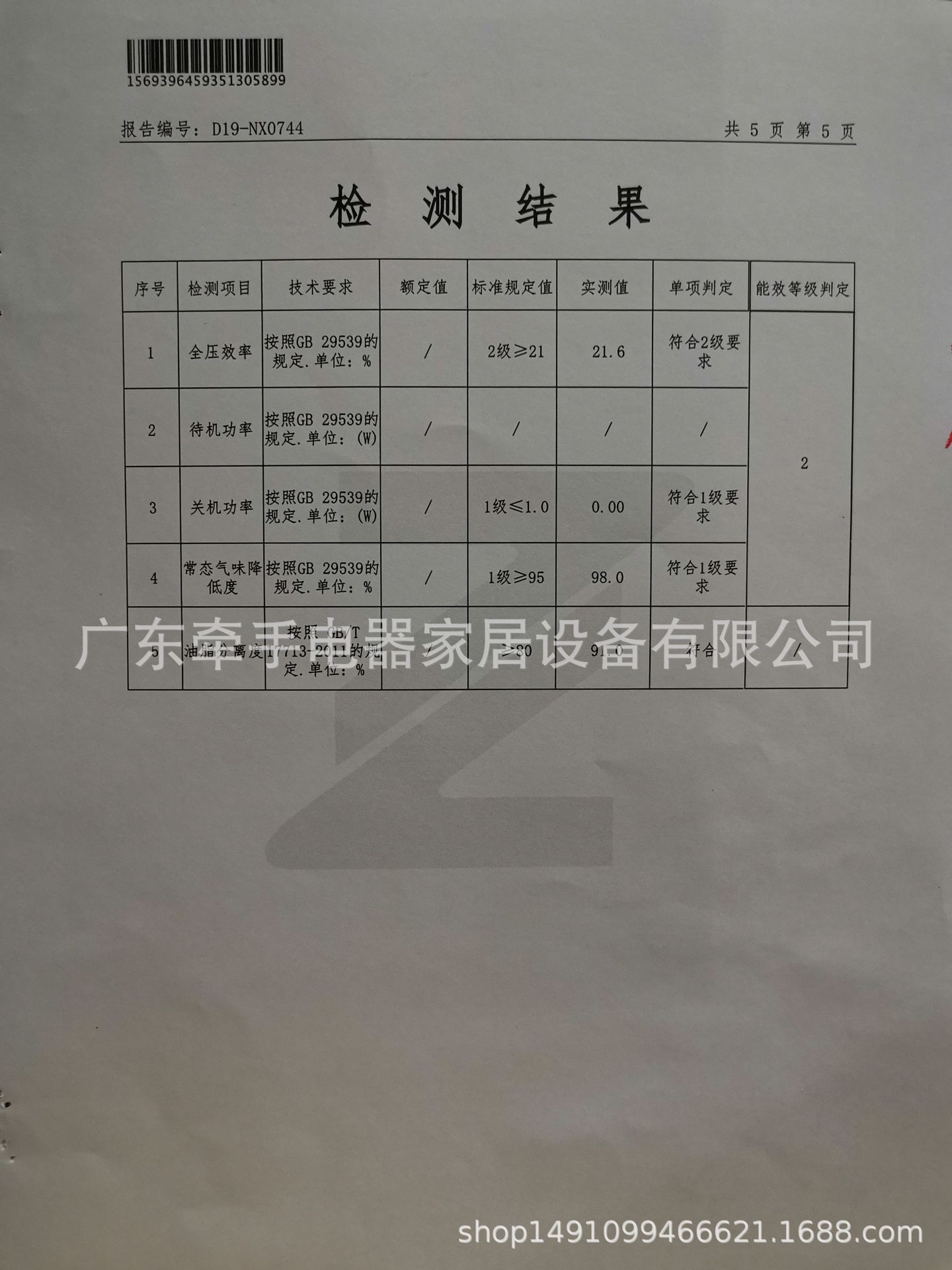 能效报告-抽拉式油烟机7.jpg