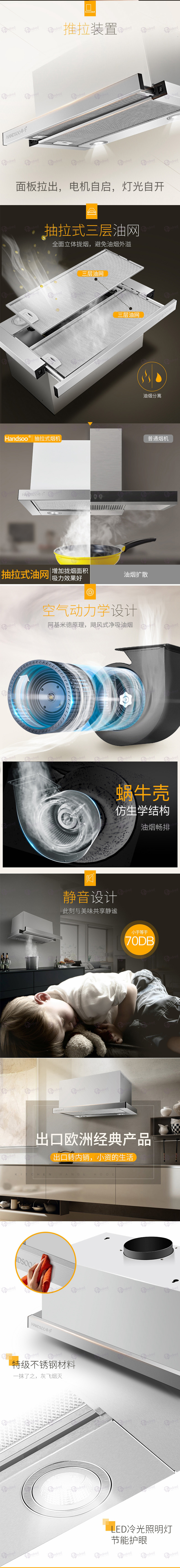 抽拉式烟机-详情页-综合图-(4)_04