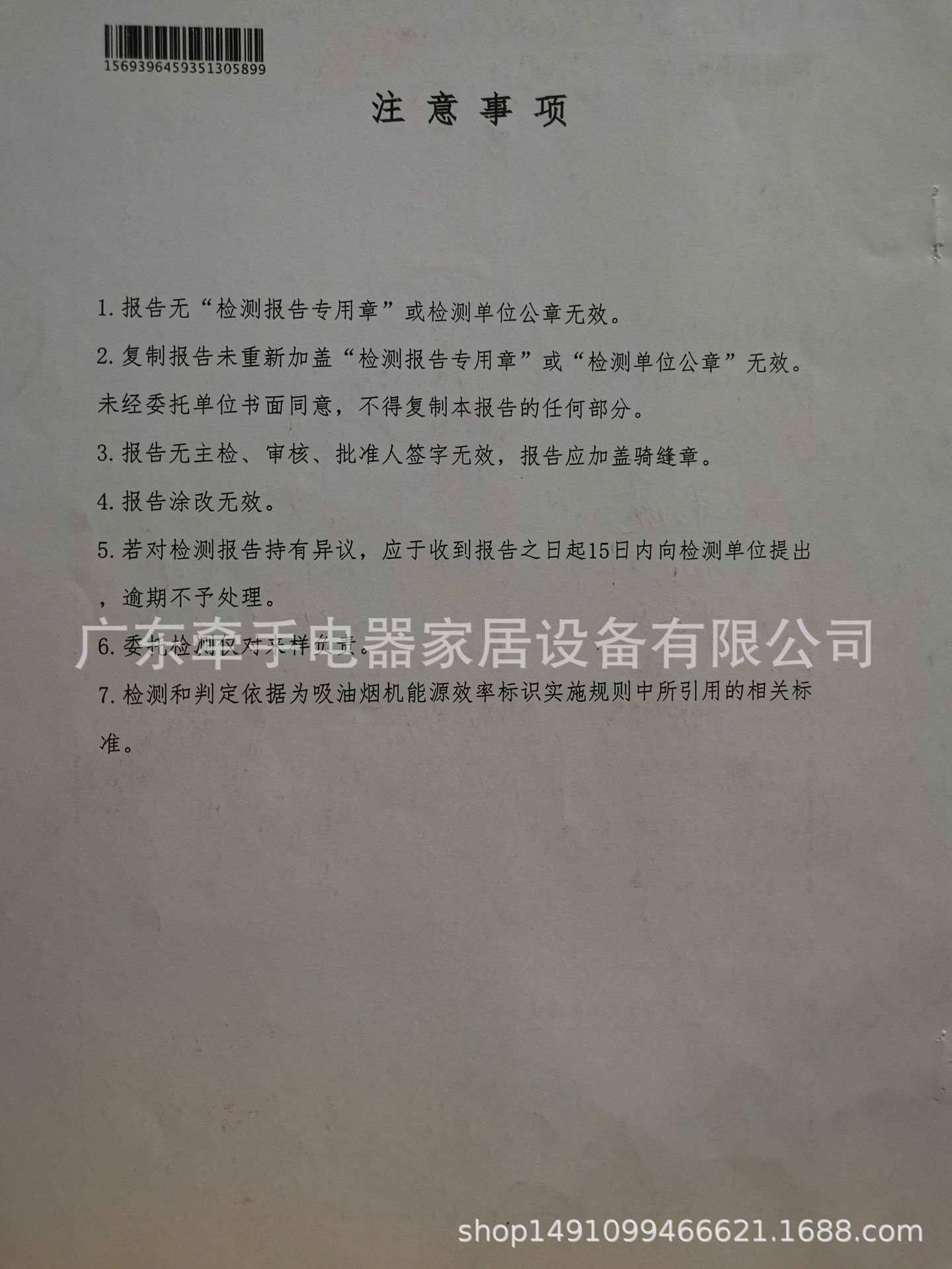 能效报告-抽拉式油烟机2.jpg