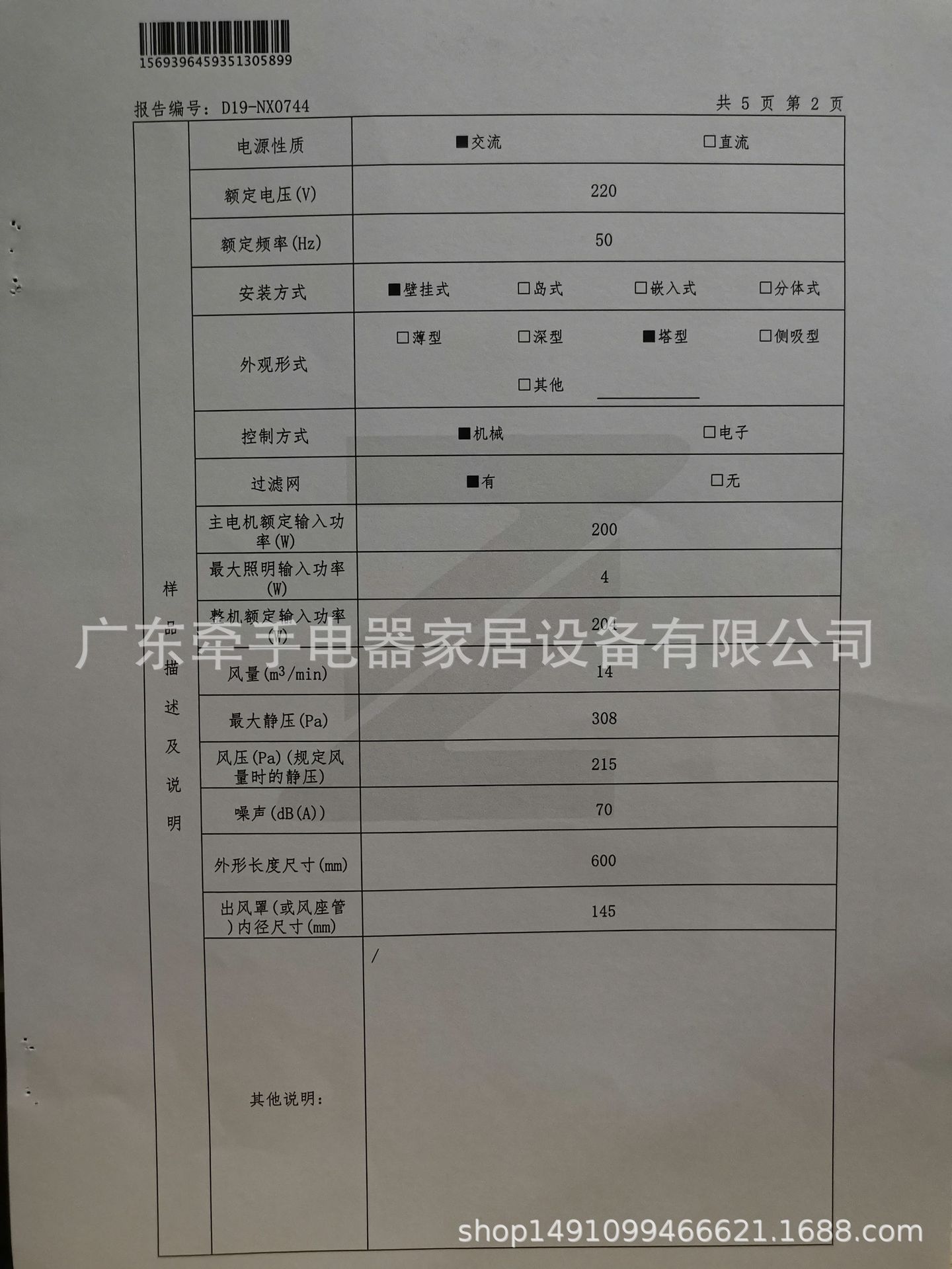 能效报告-抽拉式油烟机4.jpg