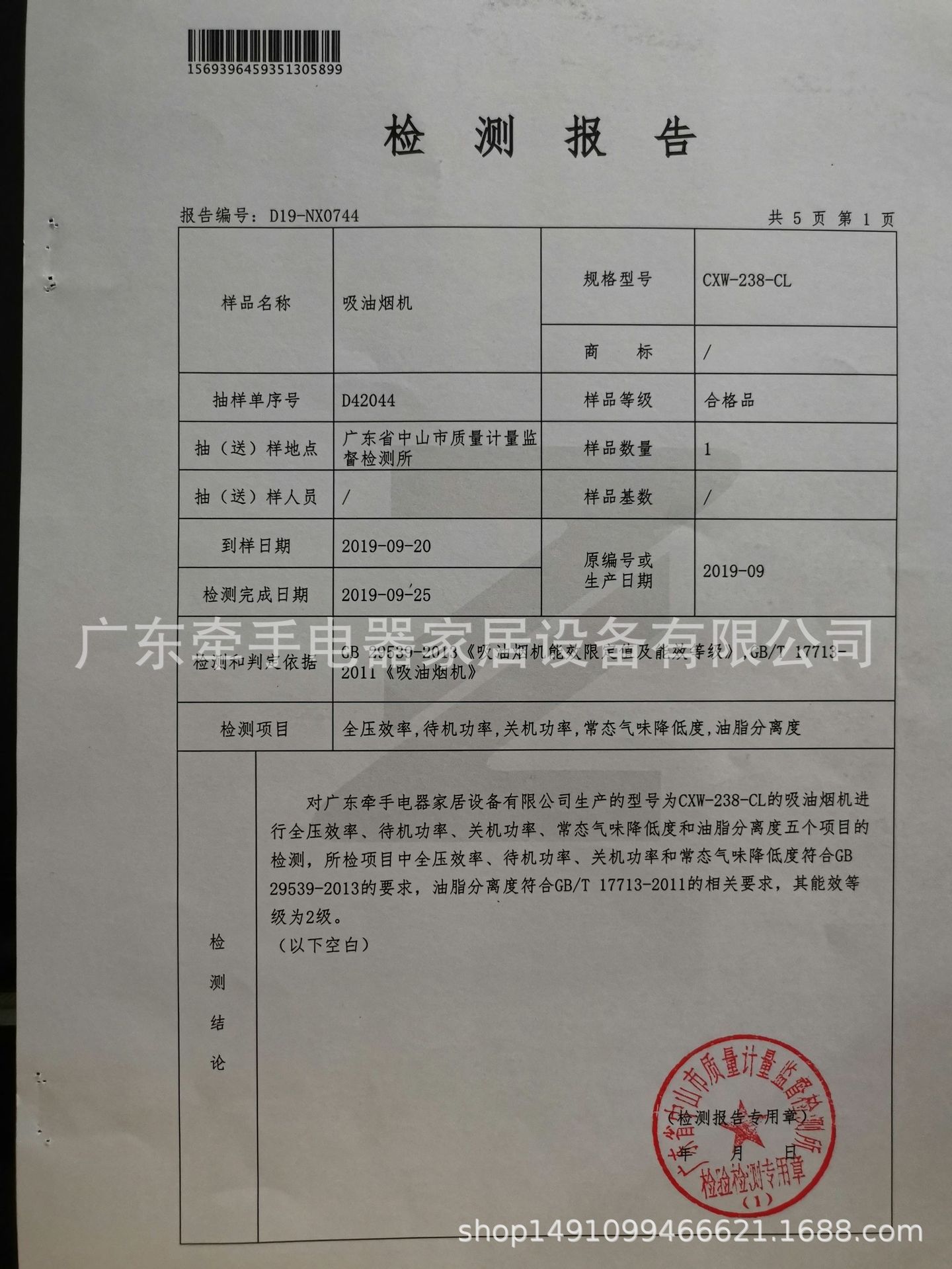 能效报告-抽拉式油烟机3.jpg
