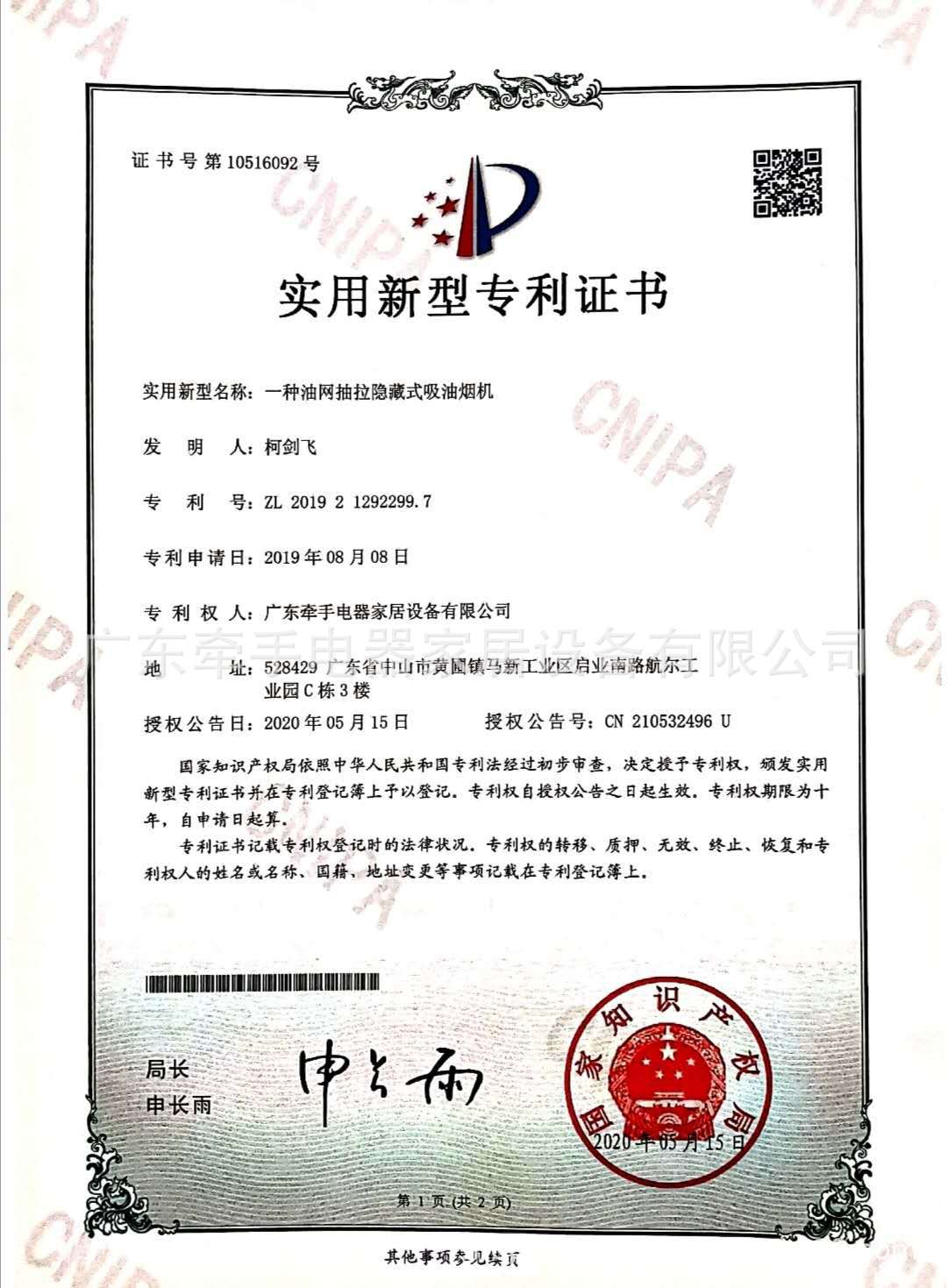 抽拉式油烟机专利证书.jpg