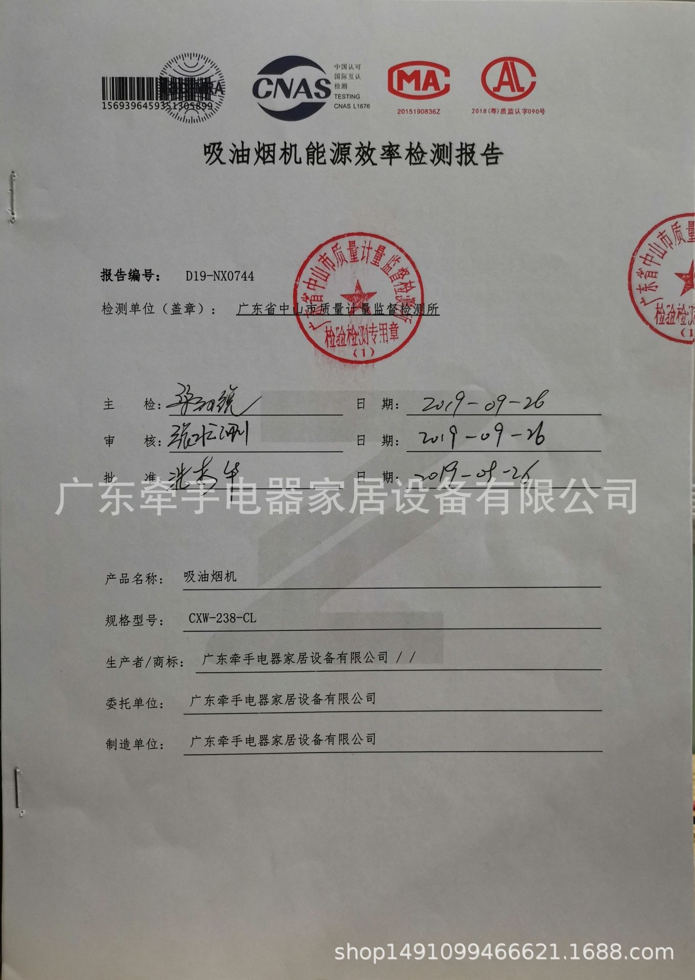 能效报告-抽拉式油烟机1.jpg