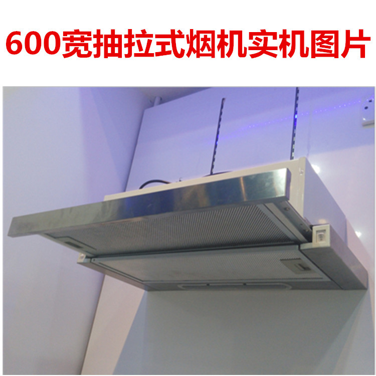 抽拉式烟机03
