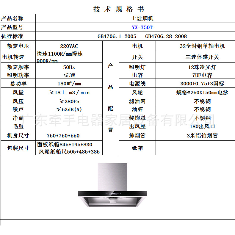 750宽土灶烟机参数