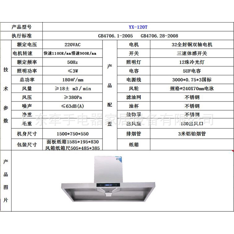 1500宽土灶烟机技术参数