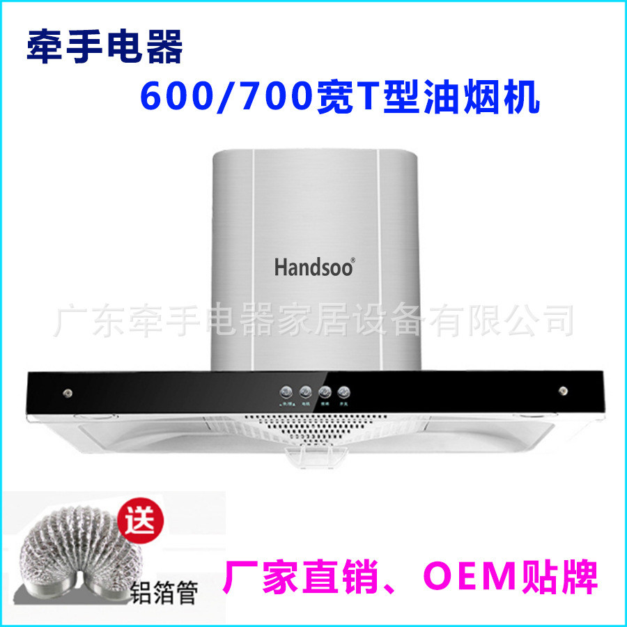 600宽T型烟机主图