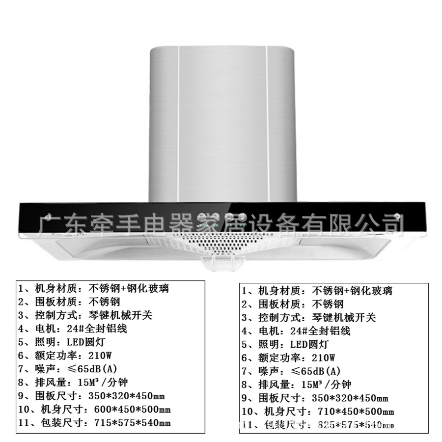 600宽T型烟机配置