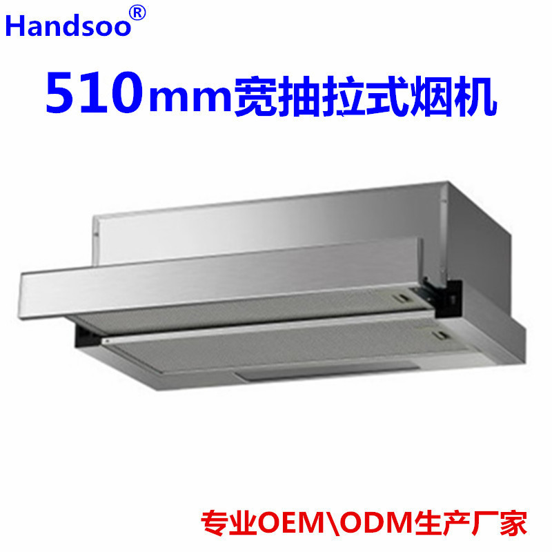 550宽抽拉式烟机