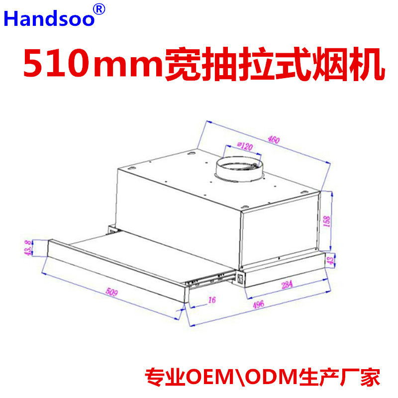 550宽抽拉式烟机尺寸图