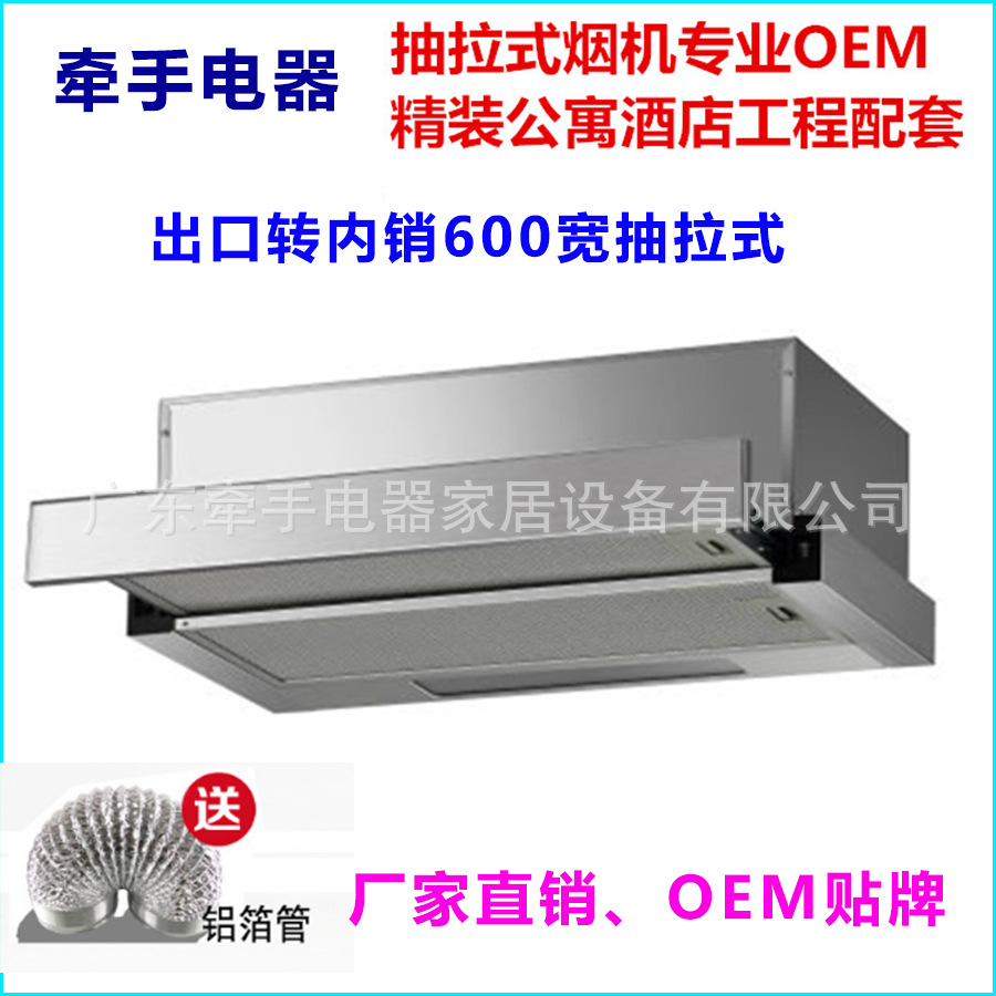 600抽拉式烟机01