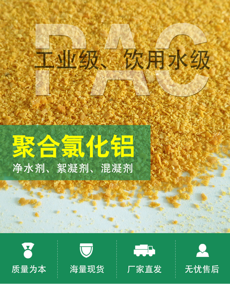 豫天联盛-聚合氯化铝PAC絮凝剂净水剂