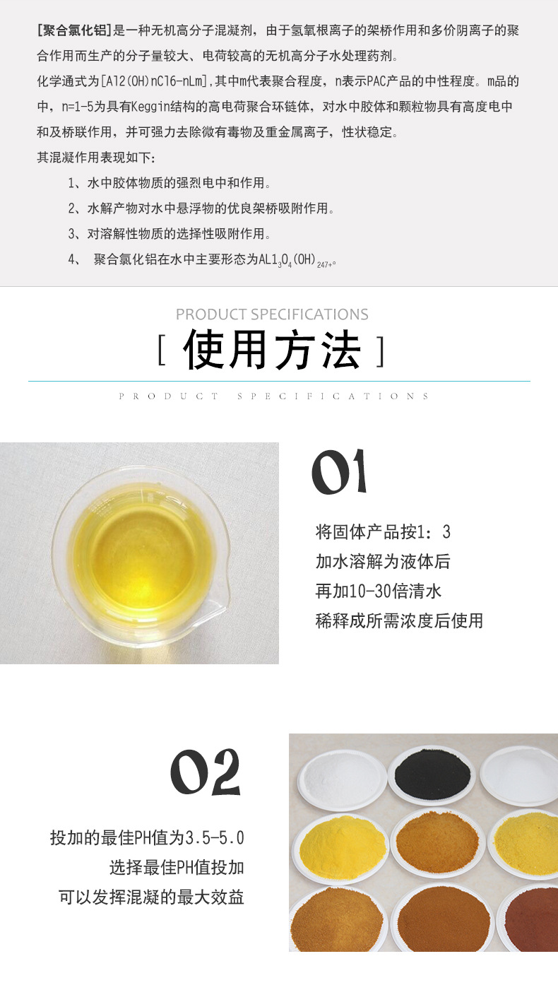 豫天联盛-聚合氯化铝PAC絮凝剂净水剂