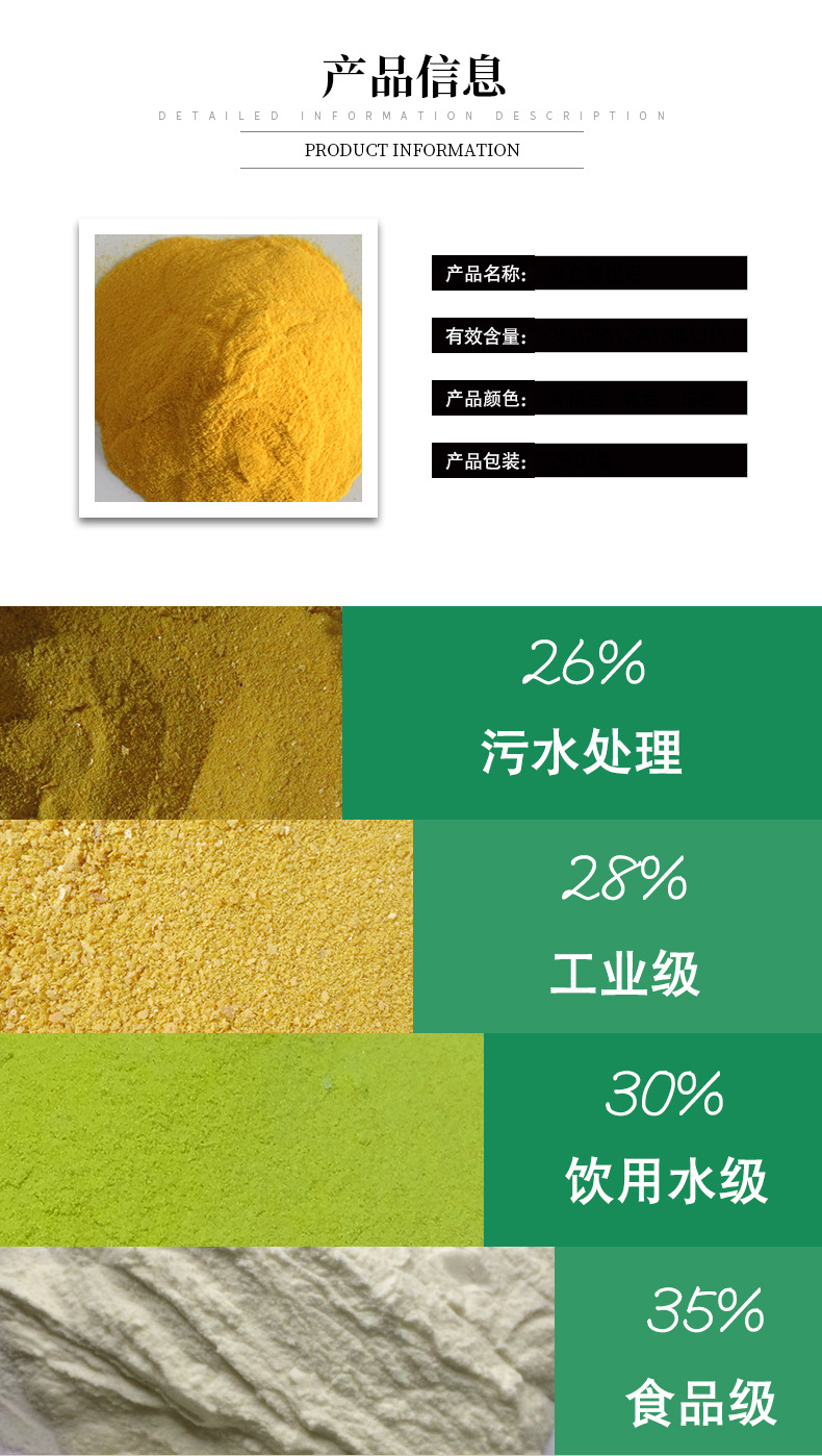 豫天联盛-聚合氯化铝PAC絮凝剂净水剂