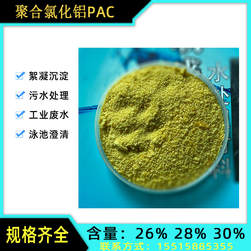 豫天联盛-聚合氯化铝PAC絮凝剂净水剂