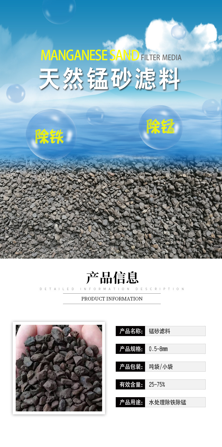 锰砂滤料地下水除铁除锰多介质过滤器用锰砂滤料