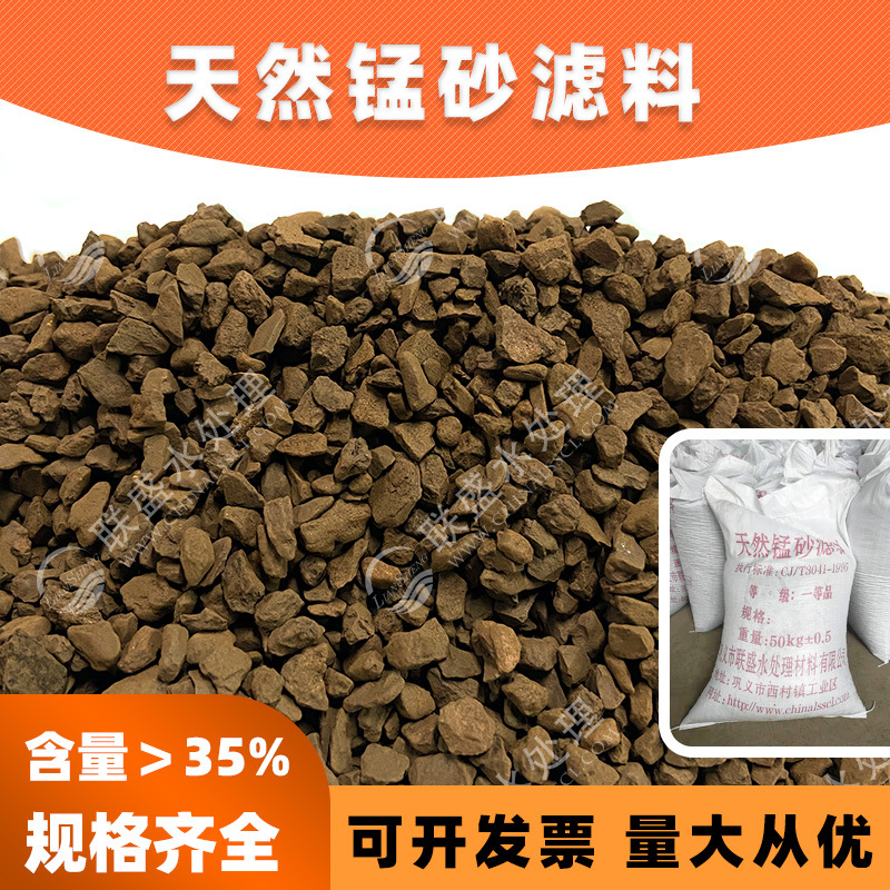 锰砂滤料地下水除铁除锰多介质过滤器用锰砂滤料