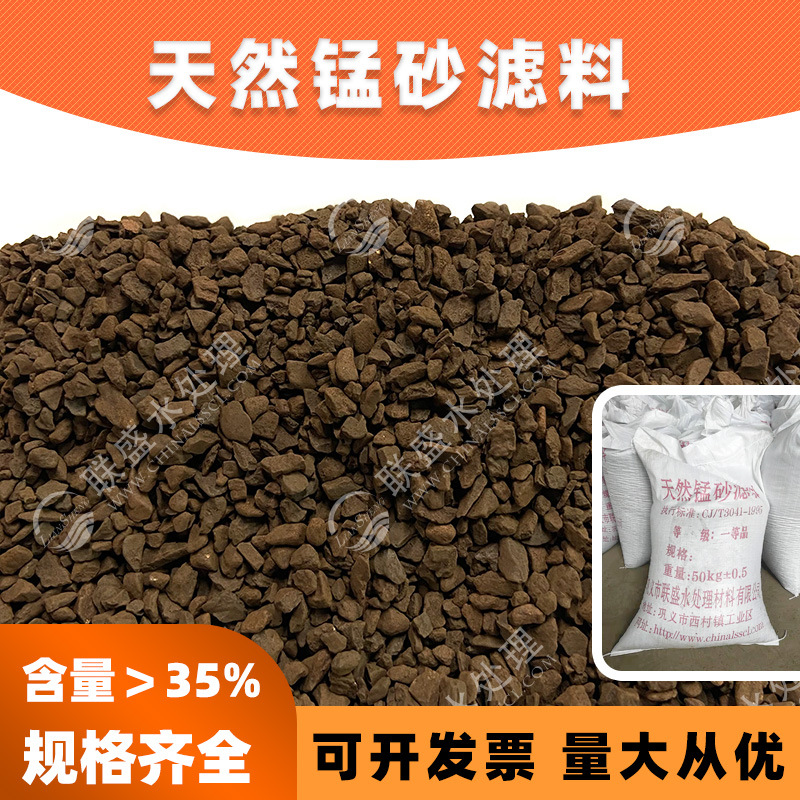 锰砂滤料地下水除铁除锰多介质过滤器用锰砂滤料