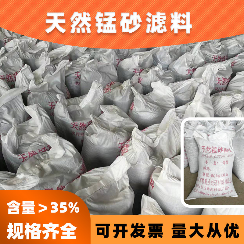 锰砂滤料地下水除铁除锰多介质过滤器用锰砂滤料