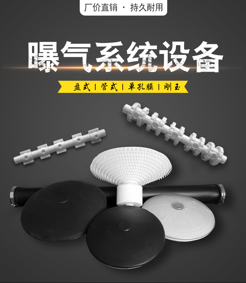 曝气设备微孔曝气盘 管式曝气器单孔膜曝气器调试安装