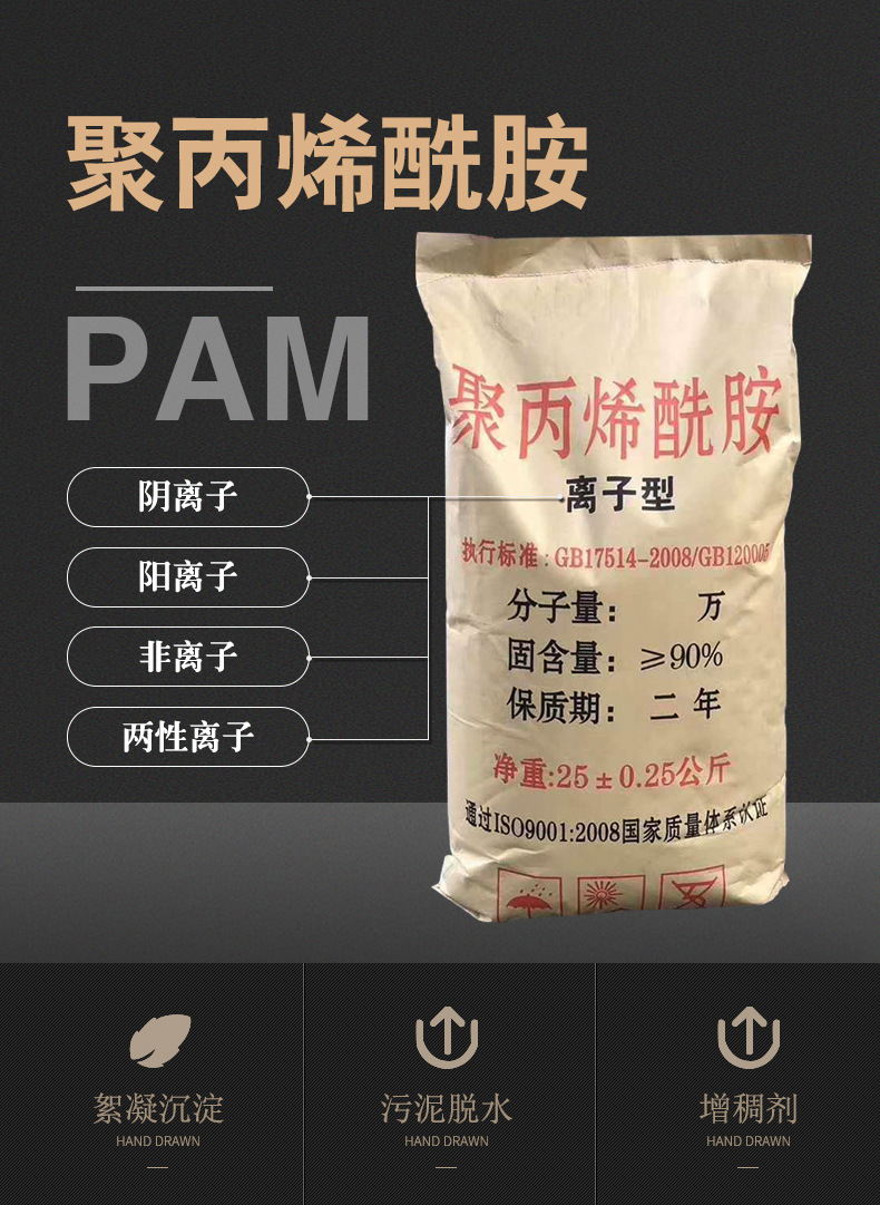 PAM聚丙烯酰胺水处理混凝剂净水剂白药压泥污泥脱水