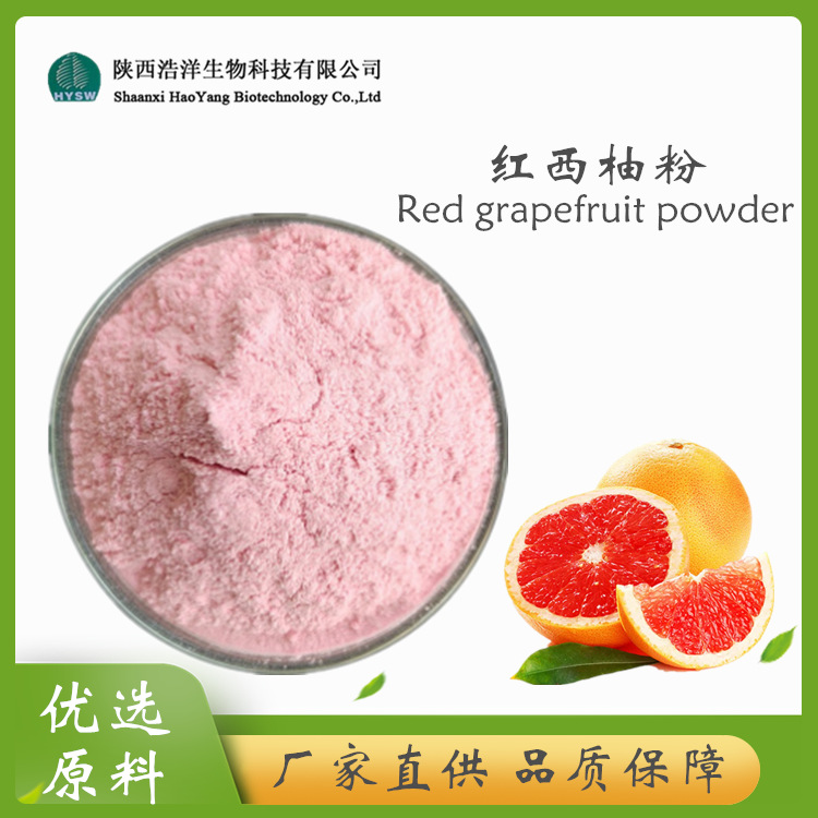 HY红西柚