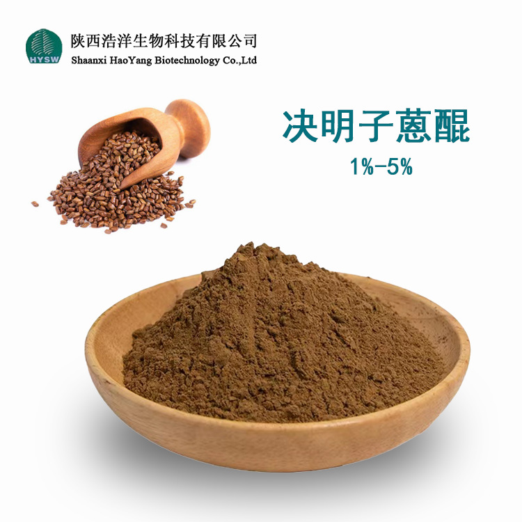 HY决明子蒽醌1%-5%2