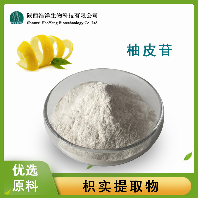 HY柚皮苷98%5