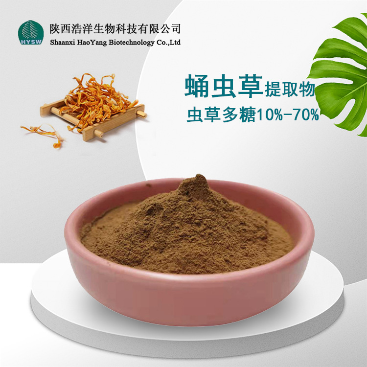 HY虫草多糖1