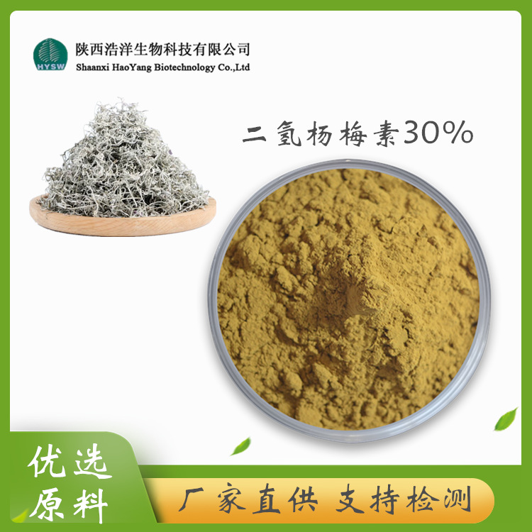 HY二氢杨梅素30%