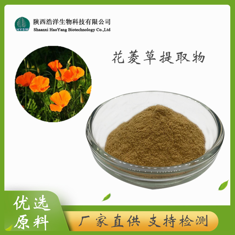HY花菱草